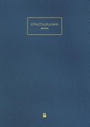 Structuurjunkie-planner (Agenda)