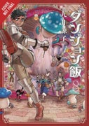 Delicious in Dungeon, Vol. 8 (Paperback)