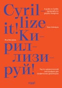 Cyrillize it! (Hardback)