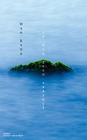 Ik zeg geen vaarwel (Paperback)