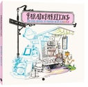 Paradepareltjes (Paperback)
