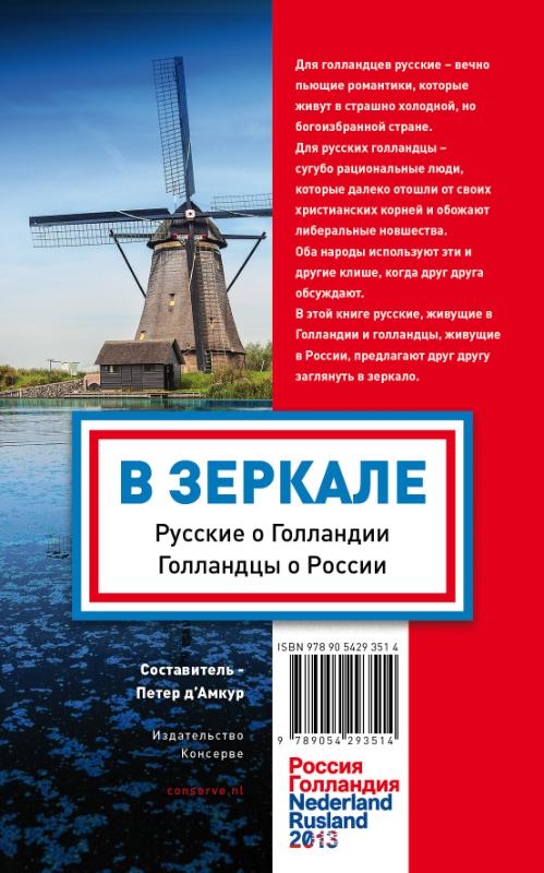In de Spiegel (nederlands/russisch) (Paperback)