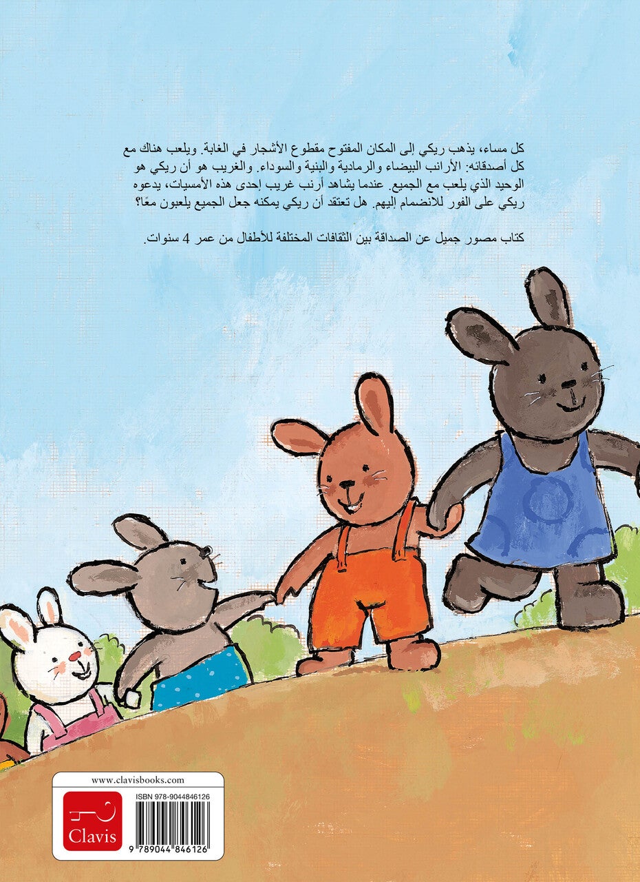 Rikki en zijn vriendjes (POD Arabische editie) (Paperback) Rikki en zijn vriendjes (POD Arabische editie) (Paperback)