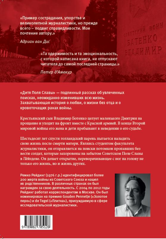 Дитя Поля Славы (Paperback) Дитя Поля Славы (Paperback)